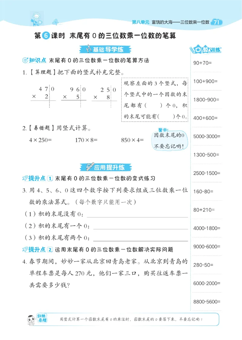 《典中点》课时-数学2年级下册（54QD）_二年级上下册资料_小学二年级学习资料-25年更新版_2-04、小学二年级数学下册_2-4-2、练习题、作业、试题、试卷_青岛54_电子册类