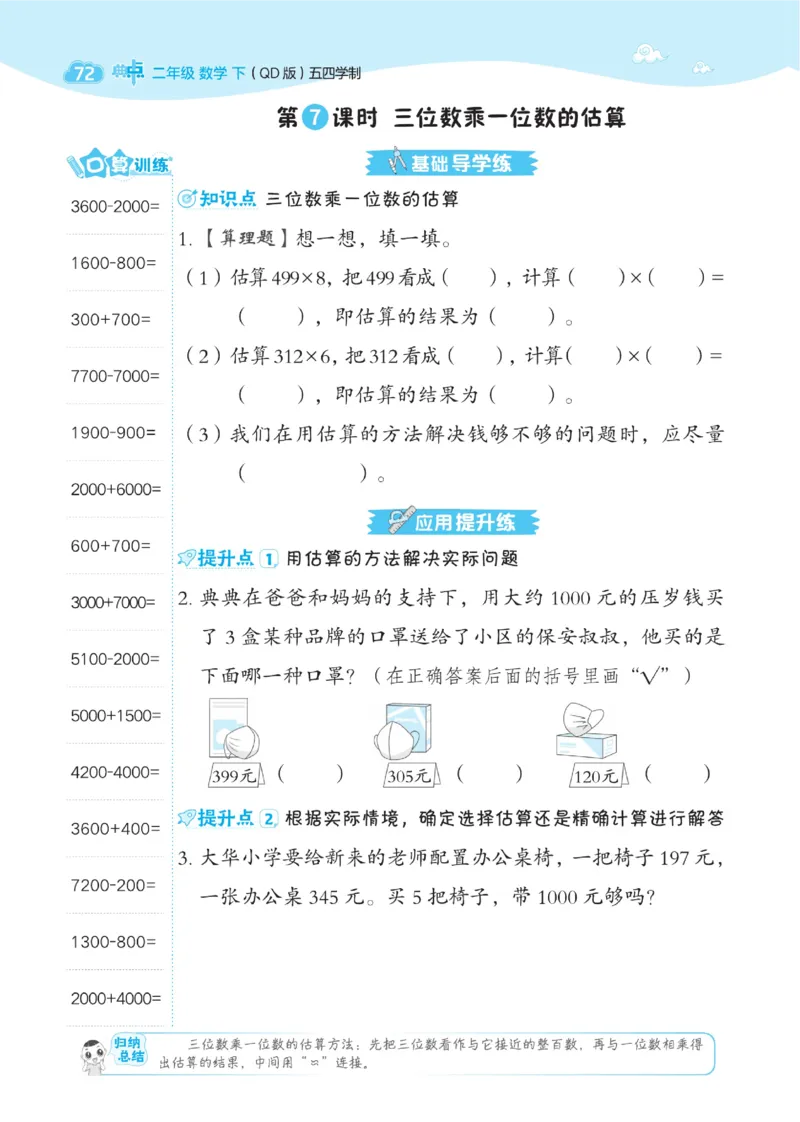 《典中点》课时-数学2年级下册（54QD）_二年级上下册资料_小学二年级学习资料-25年更新版_2-04、小学二年级数学下册_2-4-2、练习题、作业、试题、试卷_青岛54_电子册类
