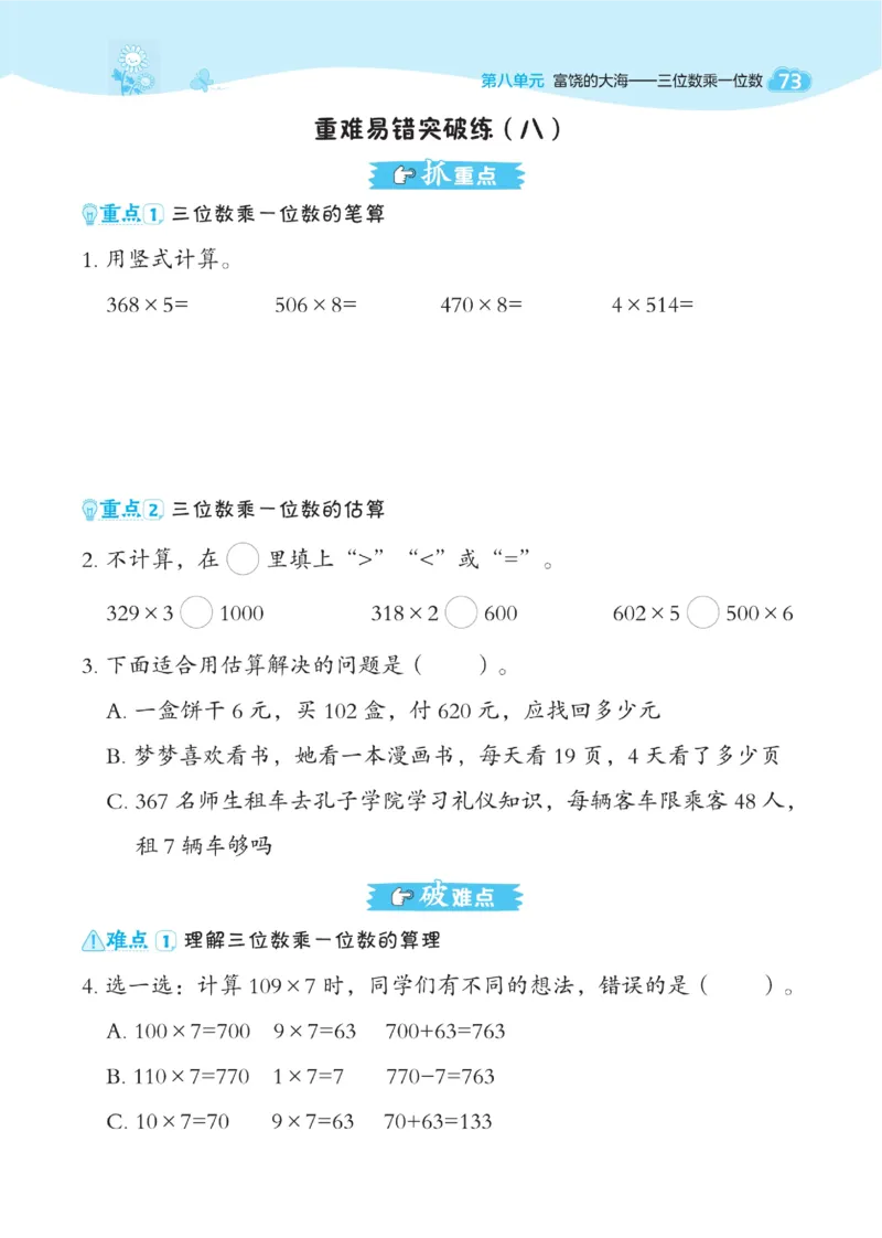 《典中点》课时-数学2年级下册（54QD）_二年级上下册资料_小学二年级学习资料-25年更新版_2-04、小学二年级数学下册_2-4-2、练习题、作业、试题、试卷_青岛54_电子册类