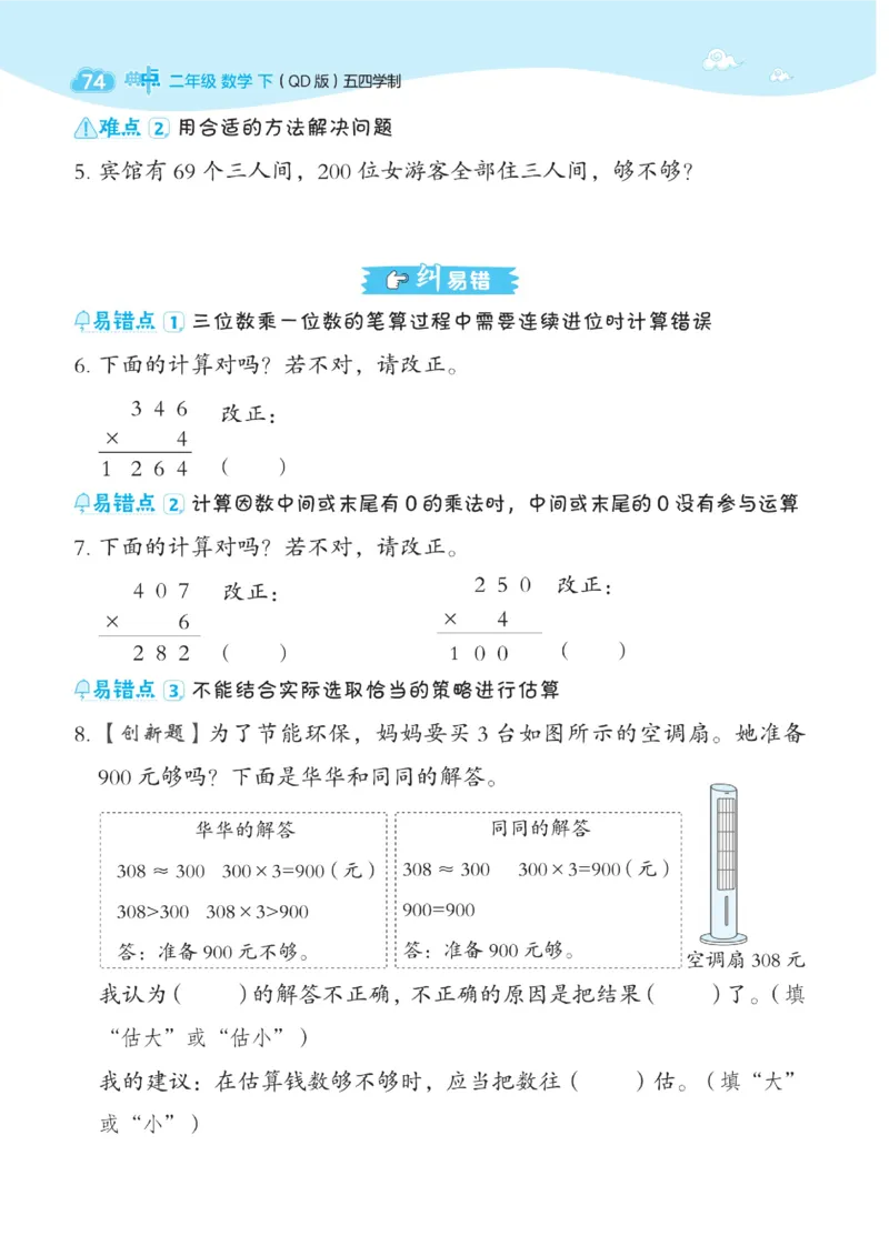 《典中点》课时-数学2年级下册（54QD）_二年级上下册资料_小学二年级学习资料-25年更新版_2-04、小学二年级数学下册_2-4-2、练习题、作业、试题、试卷_青岛54_电子册类