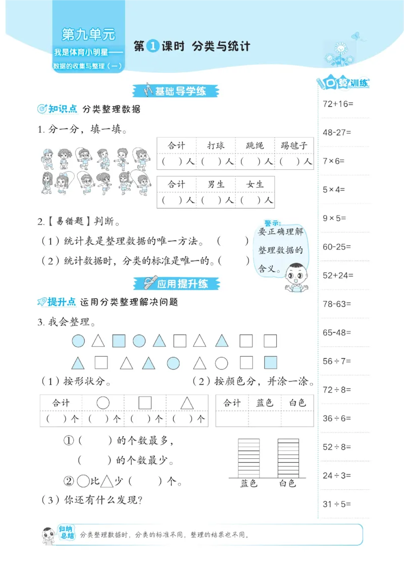 《典中点》课时-数学2年级下册（54QD）_二年级上下册资料_小学二年级学习资料-25年更新版_2-04、小学二年级数学下册_2-4-2、练习题、作业、试题、试卷_青岛54_电子册类