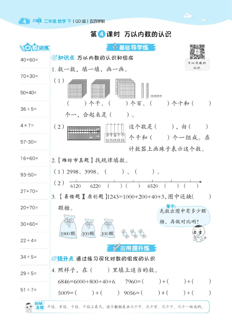 《典中点》课时-数学2年级下册（54QD）_二年级上下册资料_小学二年级学习资料-25年更新版_2-04、小学二年级数学下册_2-4-2、练习题、作业、试题、试卷_青岛54_电子册类