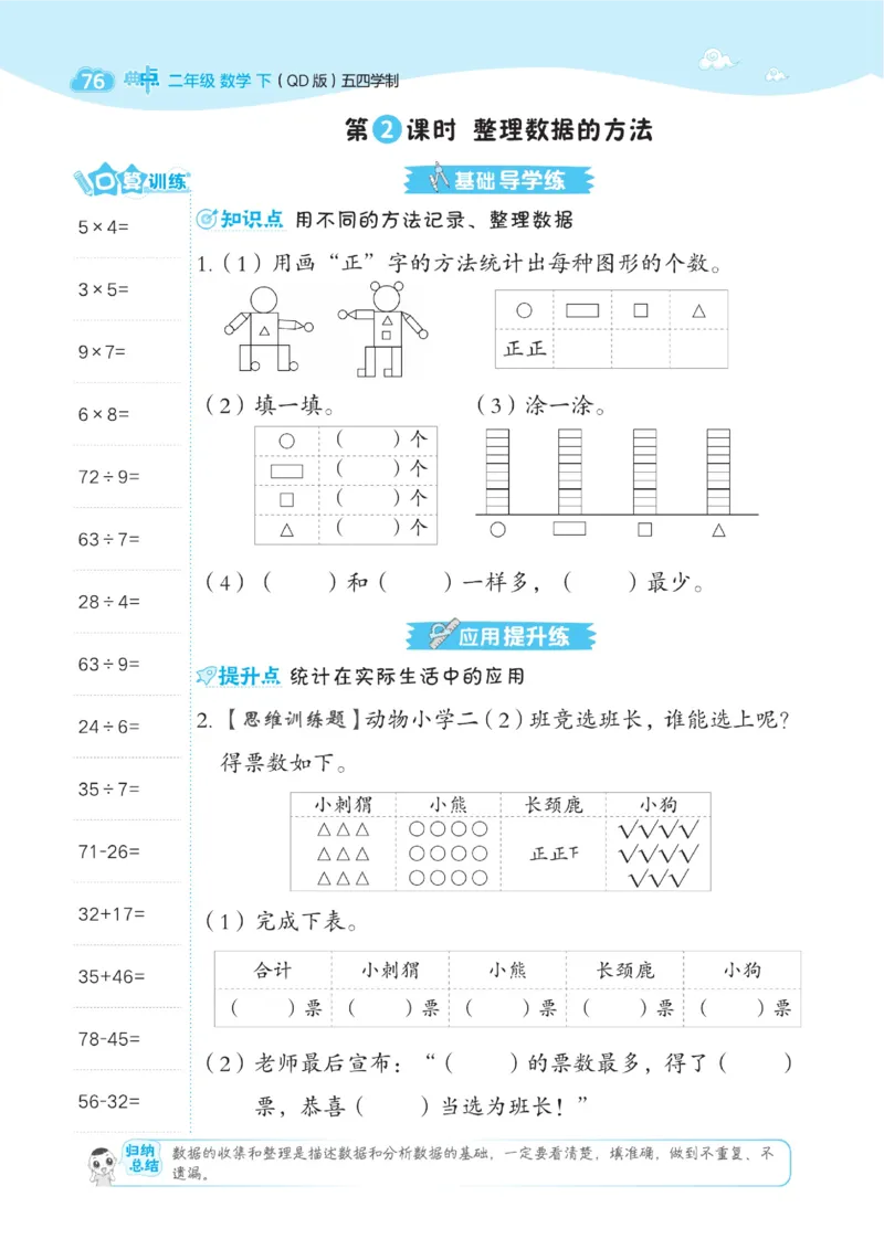 《典中点》课时-数学2年级下册（54QD）_二年级上下册资料_小学二年级学习资料-25年更新版_2-04、小学二年级数学下册_2-4-2、练习题、作业、试题、试卷_青岛54_电子册类