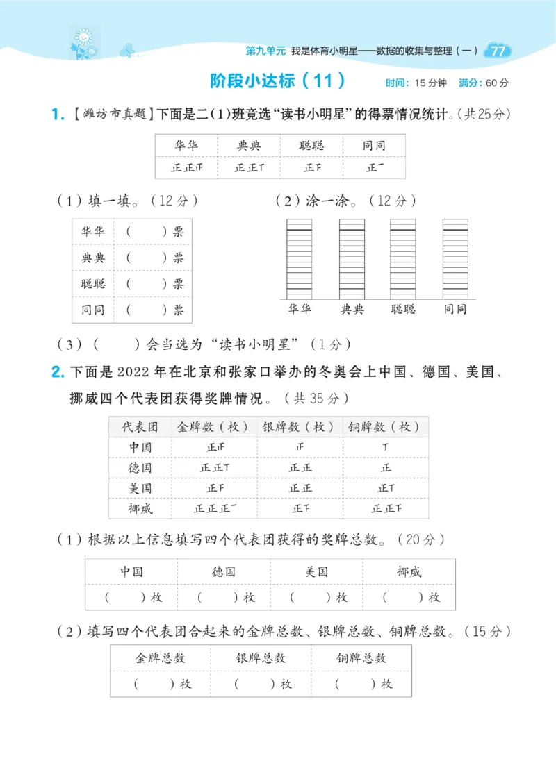 《典中点》课时-数学2年级下册（54QD）_二年级上下册资料_小学二年级学习资料-25年更新版_2-04、小学二年级数学下册_2-4-2、练习题、作业、试题、试卷_青岛54_电子册类