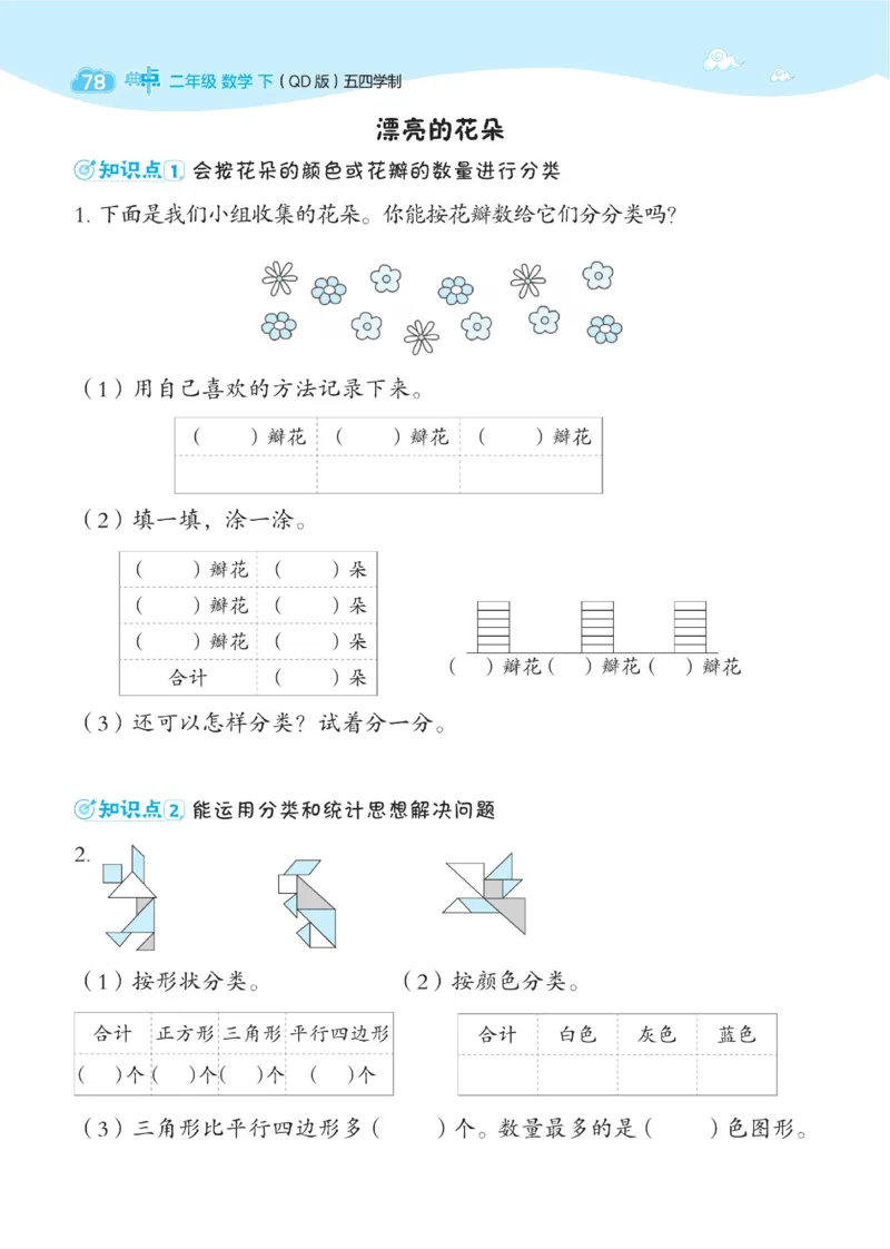 《典中点》课时-数学2年级下册（54QD）_二年级上下册资料_小学二年级学习资料-25年更新版_2-04、小学二年级数学下册_2-4-2、练习题、作业、试题、试卷_青岛54_电子册类