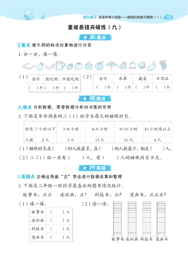 《典中点》课时-数学2年级下册（54QD）_二年级上下册资料_小学二年级学习资料-25年更新版_2-04、小学二年级数学下册_2-4-2、练习题、作业、试题、试卷_青岛54_电子册类