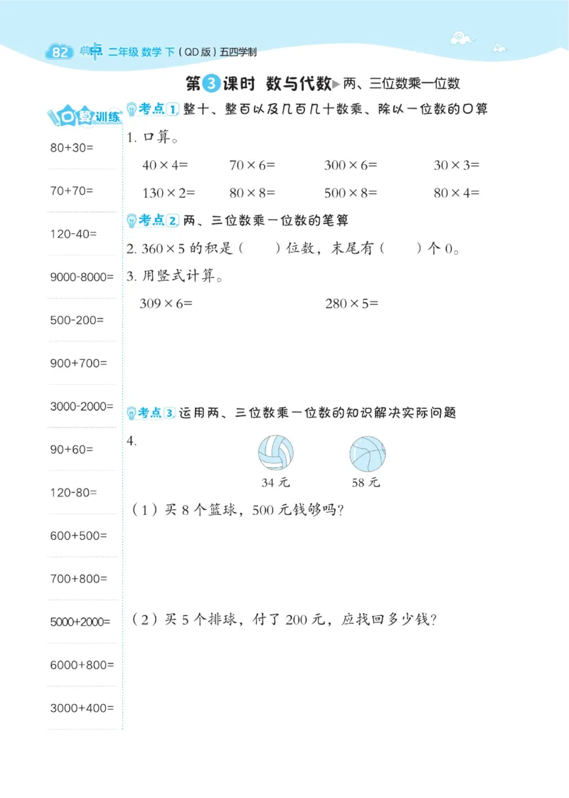 《典中点》课时-数学2年级下册（54QD）_二年级上下册资料_小学二年级学习资料-25年更新版_2-04、小学二年级数学下册_2-4-2、练习题、作业、试题、试卷_青岛54_电子册类