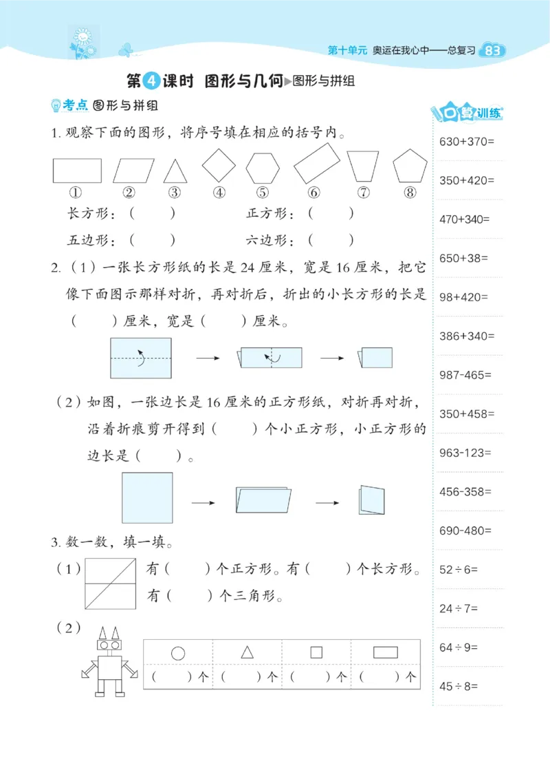 《典中点》课时-数学2年级下册（54QD）_二年级上下册资料_小学二年级学习资料-25年更新版_2-04、小学二年级数学下册_2-4-2、练习题、作业、试题、试卷_青岛54_电子册类