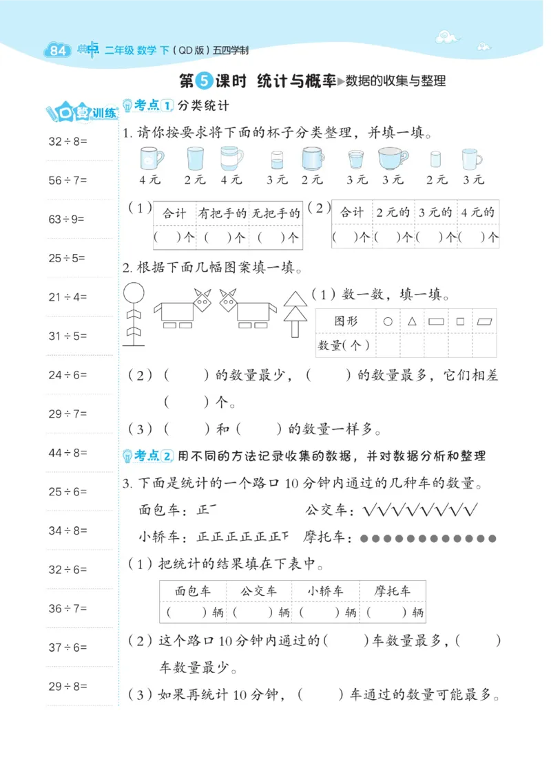 《典中点》课时-数学2年级下册（54QD）_二年级上下册资料_小学二年级学习资料-25年更新版_2-04、小学二年级数学下册_2-4-2、练习题、作业、试题、试卷_青岛54_电子册类