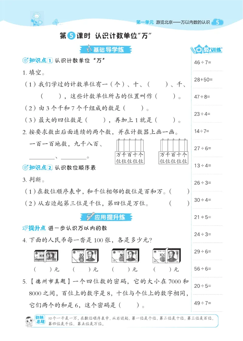 《典中点》课时-数学2年级下册（54QD）_二年级上下册资料_小学二年级学习资料-25年更新版_2-04、小学二年级数学下册_2-4-2、练习题、作业、试题、试卷_青岛54_电子册类