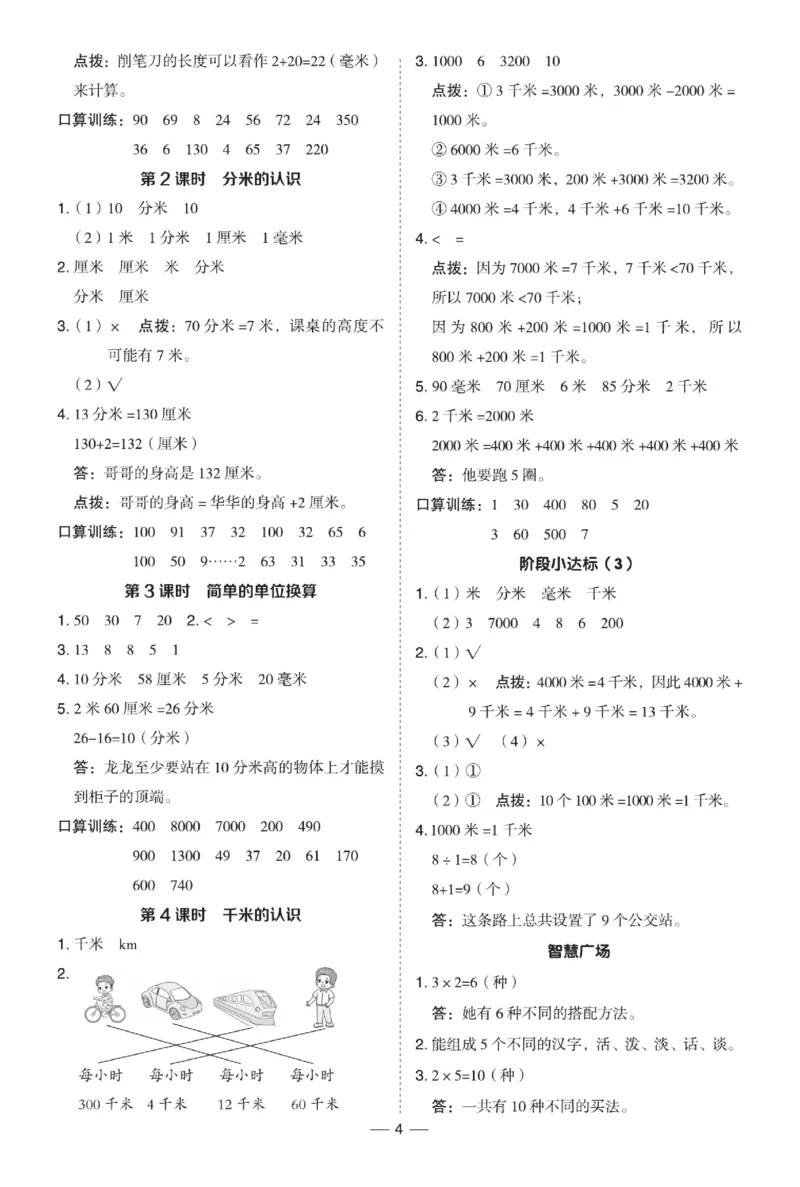 《典中点》课时-数学2年级下册（54QD）_二年级上下册资料_小学二年级学习资料-25年更新版_2-04、小学二年级数学下册_2-4-2、练习题、作业、试题、试卷_青岛54_电子册类