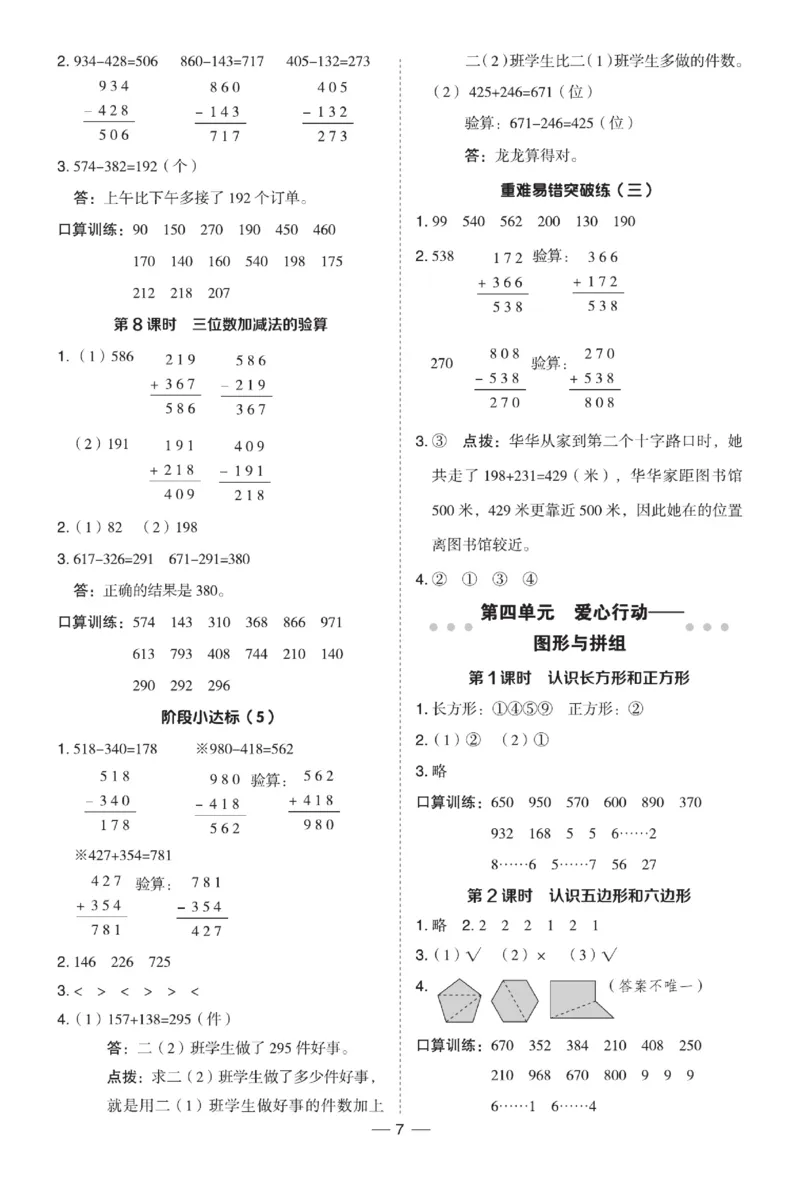 《典中点》课时-数学2年级下册（54QD）_二年级上下册资料_小学二年级学习资料-25年更新版_2-04、小学二年级数学下册_2-4-2、练习题、作业、试题、试卷_青岛54_电子册类
