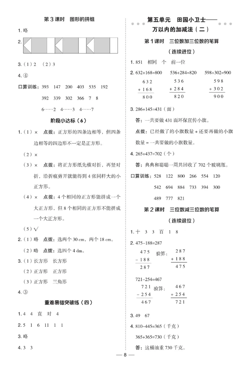 《典中点》课时-数学2年级下册（54QD）_二年级上下册资料_小学二年级学习资料-25年更新版_2-04、小学二年级数学下册_2-4-2、练习题、作业、试题、试卷_青岛54_电子册类
