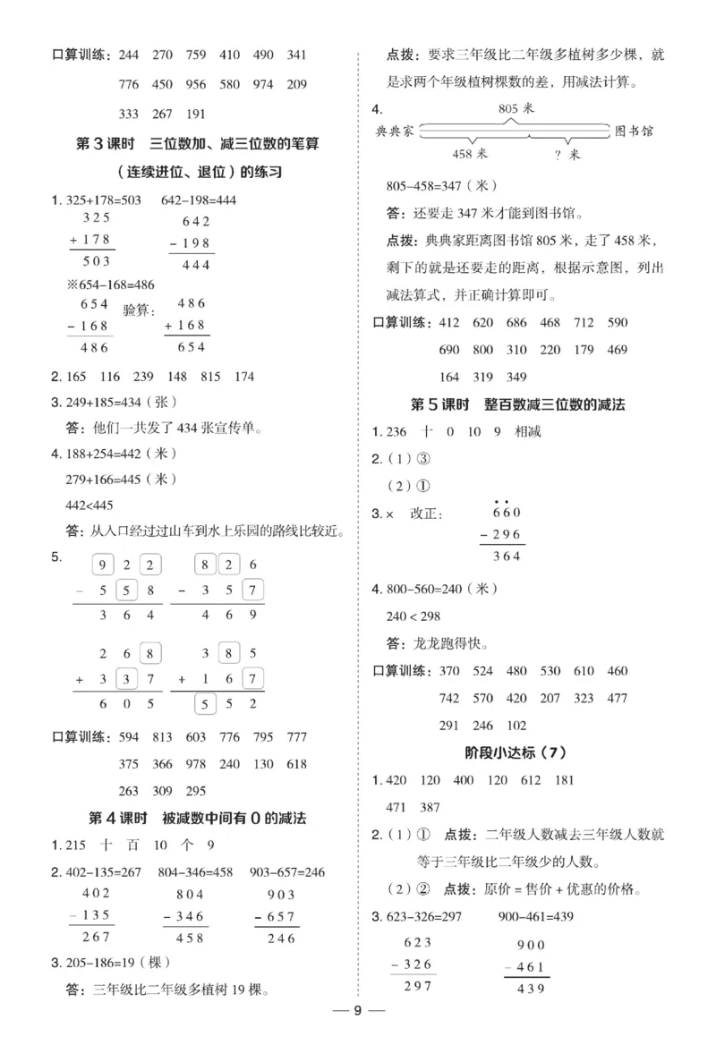 《典中点》课时-数学2年级下册（54QD）_二年级上下册资料_小学二年级学习资料-25年更新版_2-04、小学二年级数学下册_2-4-2、练习题、作业、试题、试卷_青岛54_电子册类
