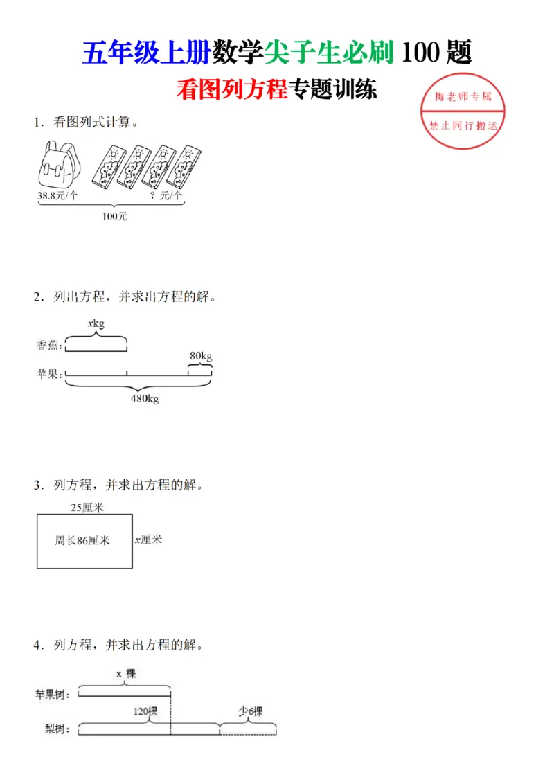 看图列式计算专题训练_扫描版(1)_小学全网线上同款资料_41号文件夹4-6年级