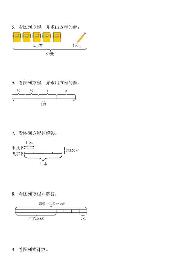 看图列式计算专题训练_扫描版(1)_小学全网线上同款资料_41号文件夹4-6年级