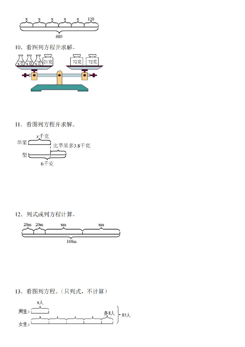 看图列式计算专题训练_扫描版(1)_小学全网线上同款资料_41号文件夹4-6年级