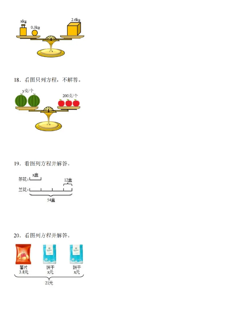 看图列式计算专题训练_扫描版(1)_小学全网线上同款资料_41号文件夹4-6年级