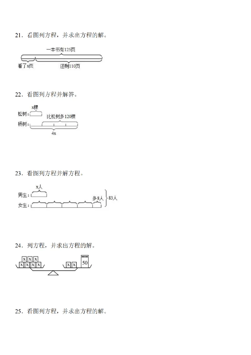 看图列式计算专题训练_扫描版(1)_小学全网线上同款资料_41号文件夹4-6年级