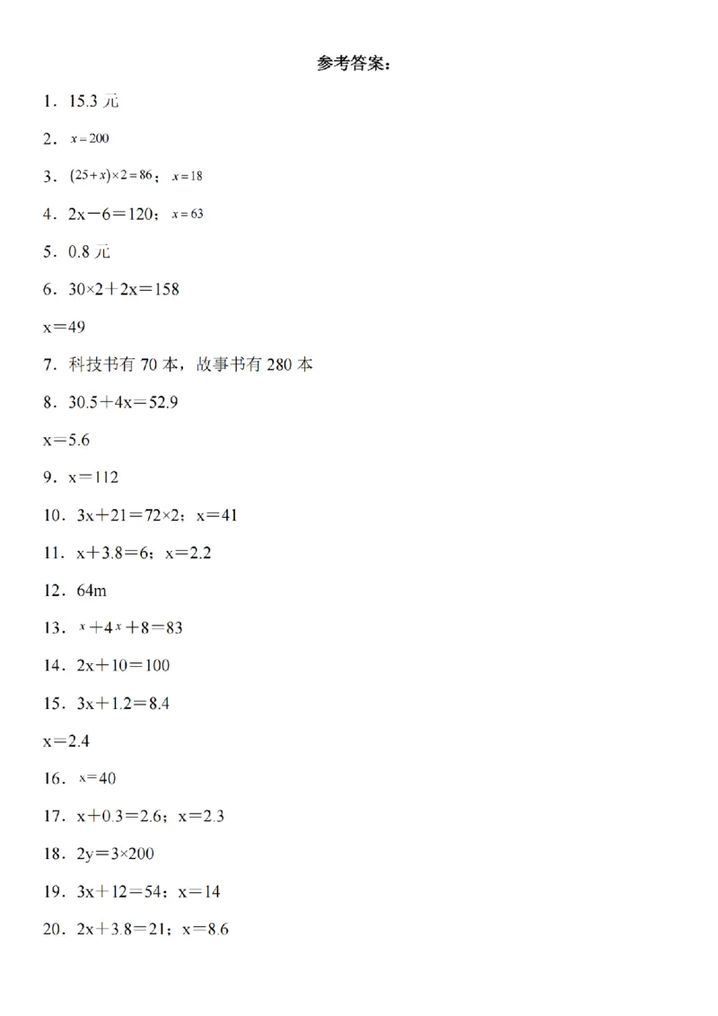 看图列式计算专题训练_扫描版(1)_小学全网线上同款资料_41号文件夹4-6年级