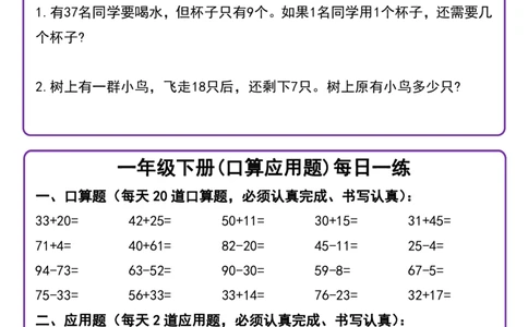 711一年级下册(口算应用题)每日一练_一年级上下册资料_一年级下册小红书同款资料_一下语文_一年级下册免费资料库_一年级下册免费资料库