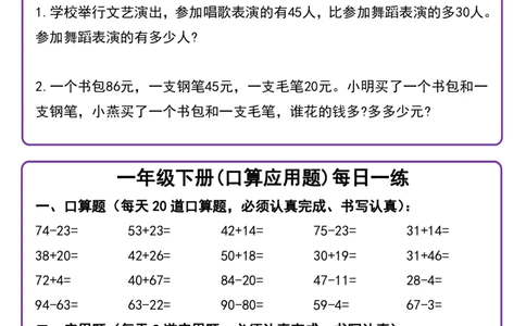 711一年级下册(口算应用题)每日一练_一年级上下册资料_一年级下册小红书同款资料_一下语文_一年级下册免费资料库_一年级下册免费资料库