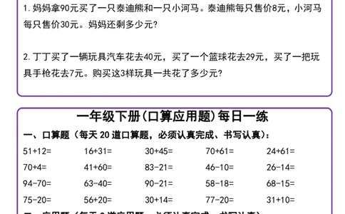 711一年级下册(口算应用题)每日一练_一年级上下册资料_一年级下册小红书同款资料_一下语文_一年级下册免费资料库_一年级下册免费资料库