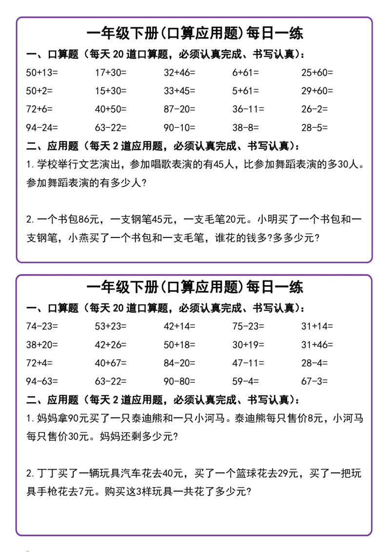 711一年级下册(口算应用题)每日一练_一年级上下册资料_一年级下册小红书同款资料_一下语文_一年级下册免费资料库_一年级下册免费资料库