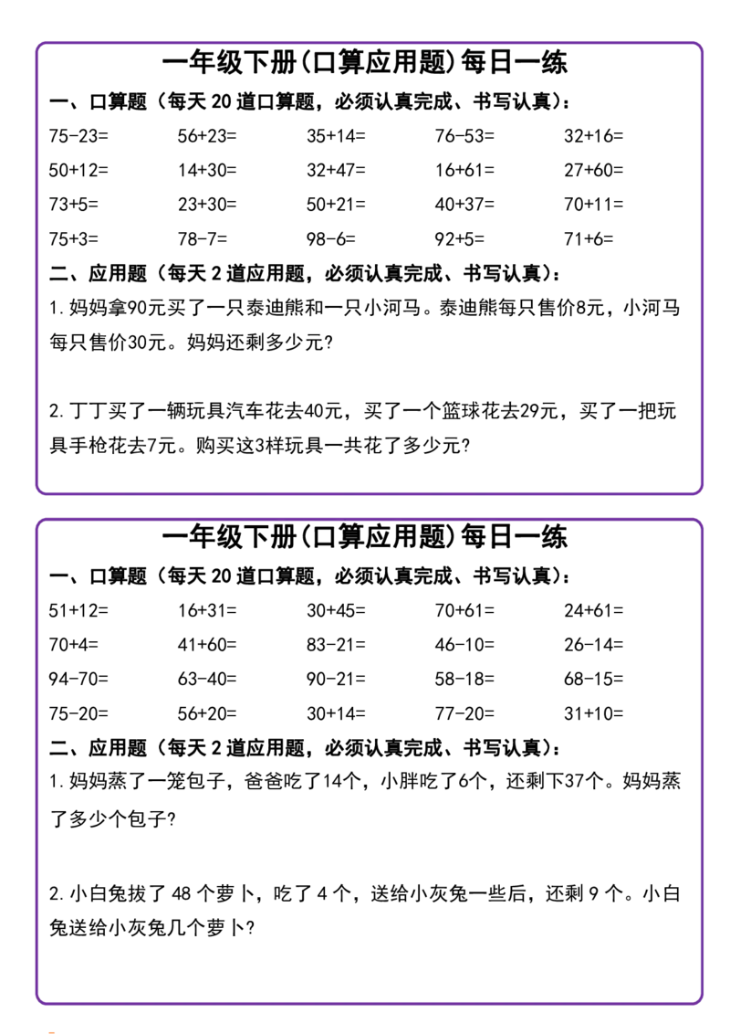 711一年级下册(口算应用题)每日一练_一年级上下册资料_一年级下册小红书同款资料_一下语文_一年级下册免费资料库_一年级下册免费资料库