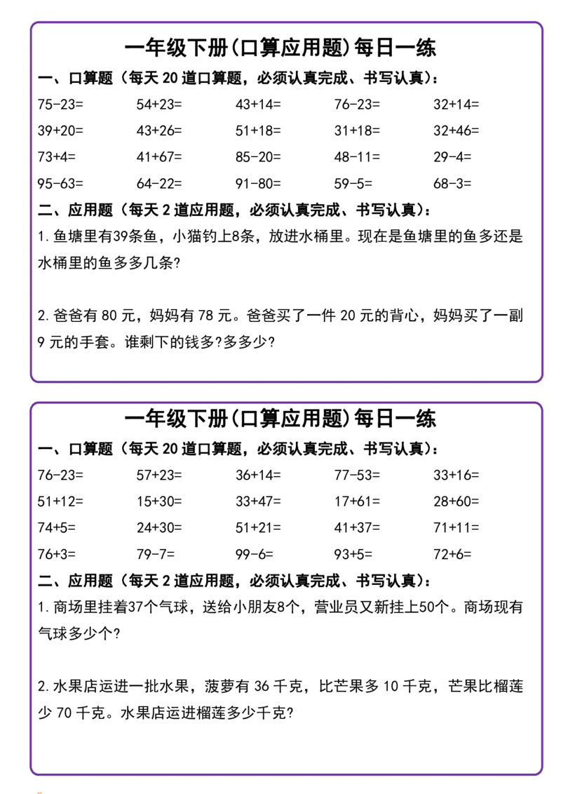 711一年级下册(口算应用题)每日一练_一年级上下册资料_一年级下册小红书同款资料_一下语文_一年级下册免费资料库_一年级下册免费资料库