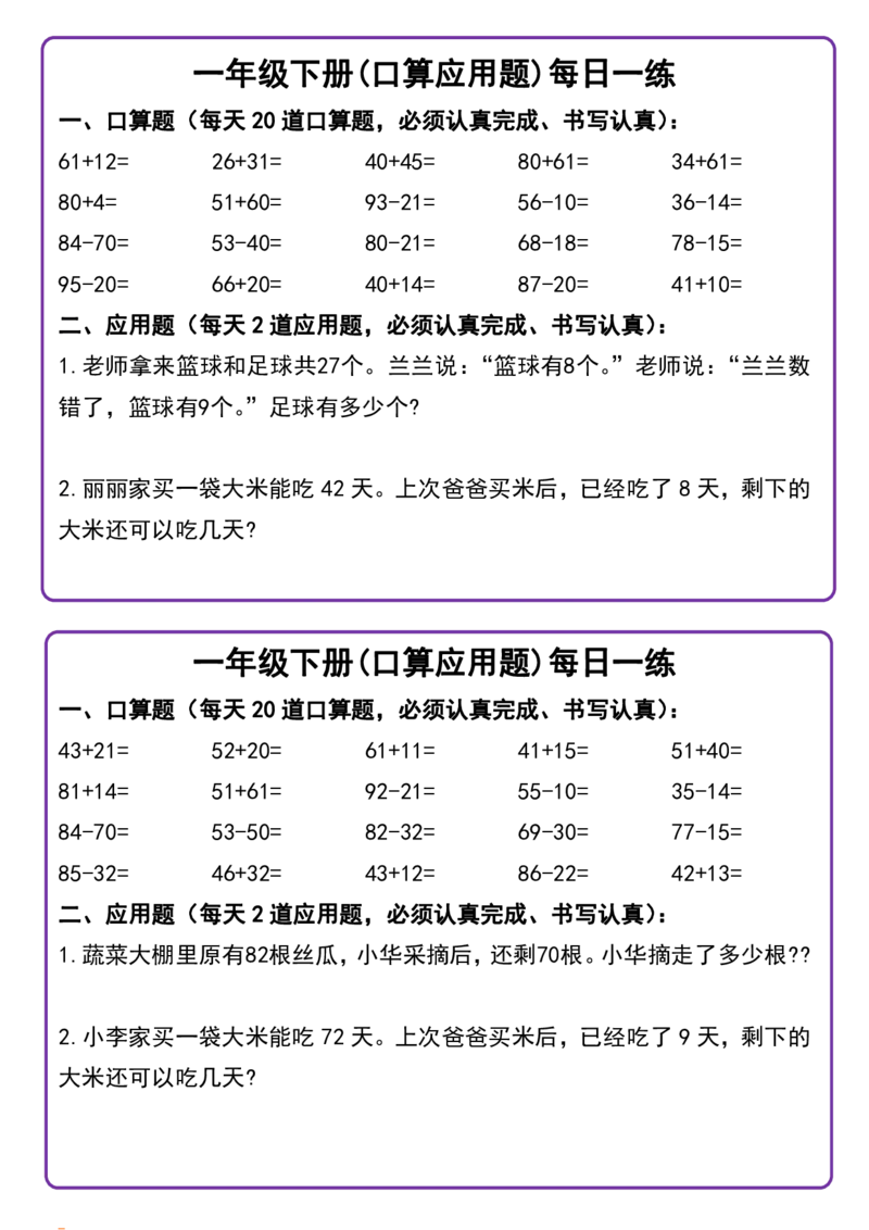711一年级下册(口算应用题)每日一练_一年级上下册资料_一年级下册小红书同款资料_一下语文_一年级下册免费资料库_一年级下册免费资料库