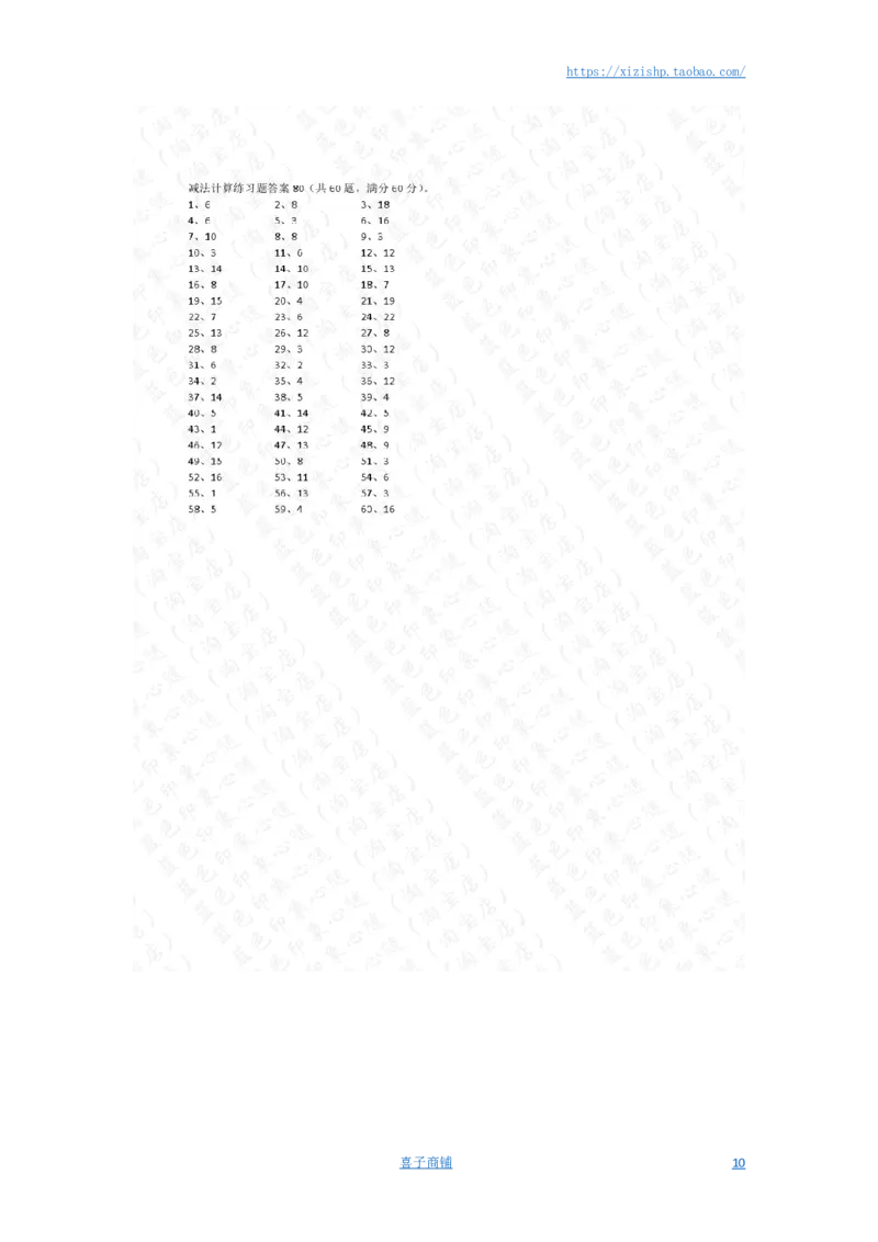 50以内减法第71-90篇答案_小学数学口算竖式脱式计算应用题一二三四五六年级上下册电_小学数学口算题库电子版（1-6）_小学数学口算一年级_口算题适合1年级(含答案）