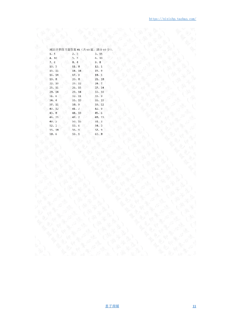 50以内减法第71-90篇答案_小学数学口算竖式脱式计算应用题一二三四五六年级上下册电_小学数学口算题库电子版（1-6）_小学数学口算一年级_口算题适合1年级(含答案）