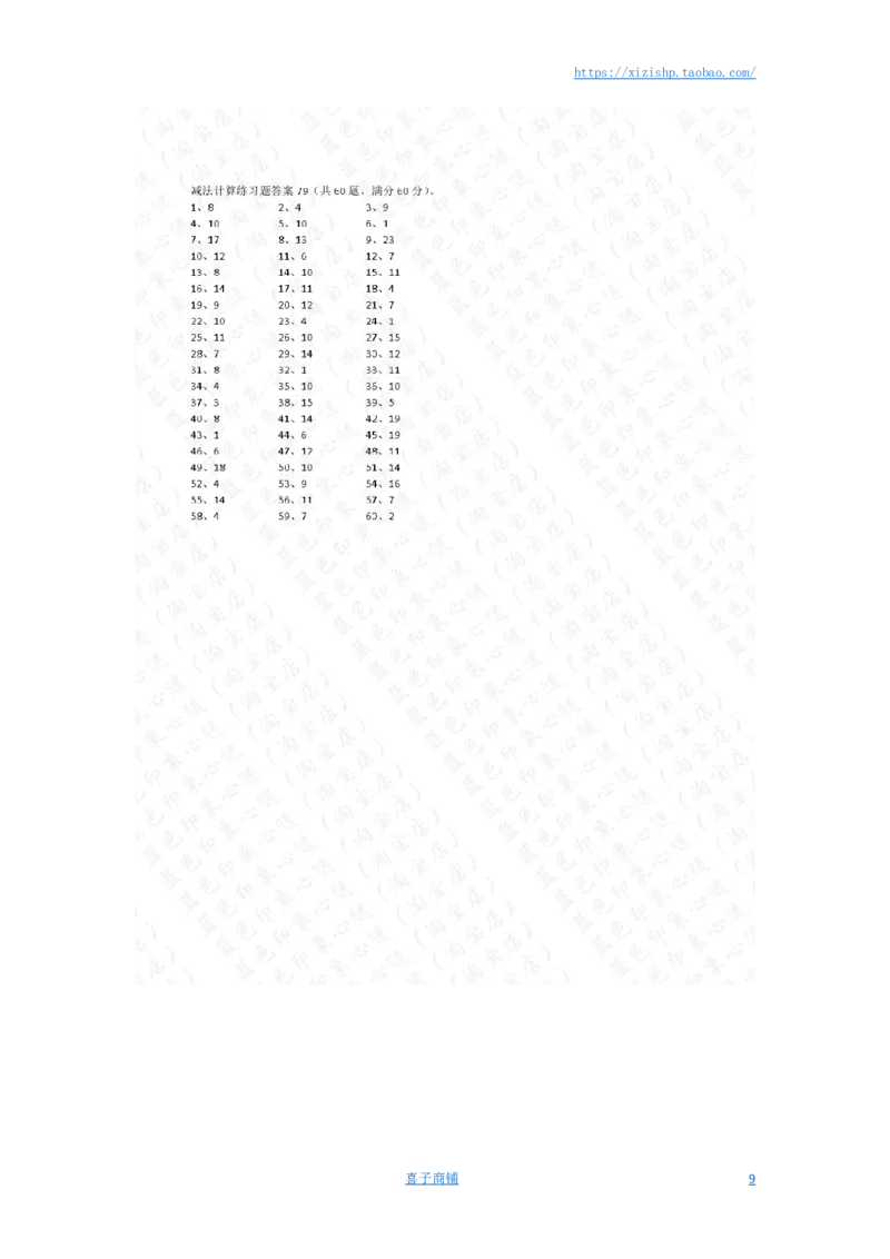 50以内减法第71-90篇答案_小学数学口算竖式脱式计算应用题一二三四五六年级上下册电_小学数学口算题库电子版（1-6）_小学数学口算一年级_口算题适合1年级(含答案）