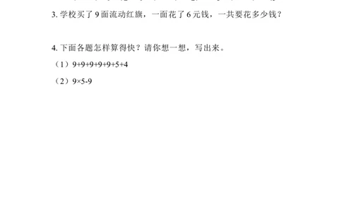 5.59的乘法口诀_二年级上下册资料_小学二年级学习资料-25年更新版_2-03、小学二年级数学上册_2-3-2、练习题、作业、试题、试卷_北京课改版_一课一练