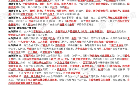 XT-法规-考前3页纸_2026年一建法规_2025年一建法规SVIP_05-考前密训✿央企特训✿机构普押_54-法规《考前三页纸》XT