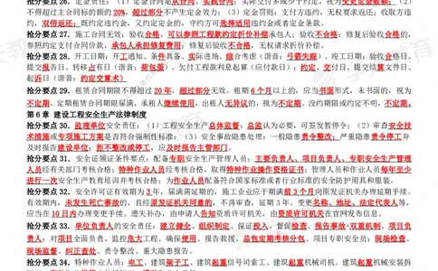 XT-法规-考前3页纸_2026年一建法规_2025年一建法规SVIP_05-考前密训✿央企特训✿机构普押_54-法规《考前三页纸》XT