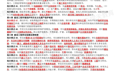 XT-法规-考前3页纸_2026年一建法规_2025年一建法规SVIP_05-考前密训✿央企特训✿机构普押_54-法规《考前三页纸》XT