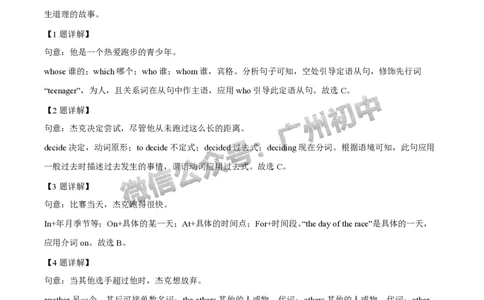 2025广州市第二中学中考二模英语试题（答案解析）_广州九上月考+期中+期末+一模二模+中考真题_2025中考二模