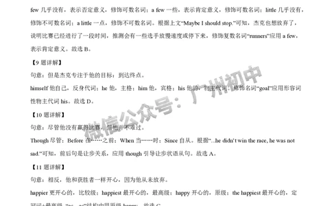 2025广州市第二中学中考二模英语试题（答案解析）_广州九上月考+期中+期末+一模二模+中考真题_2025中考二模