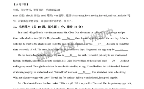 2025广州市第二中学中考二模英语试题（答案解析）_广州九上月考+期中+期末+一模二模+中考真题_2025中考二模