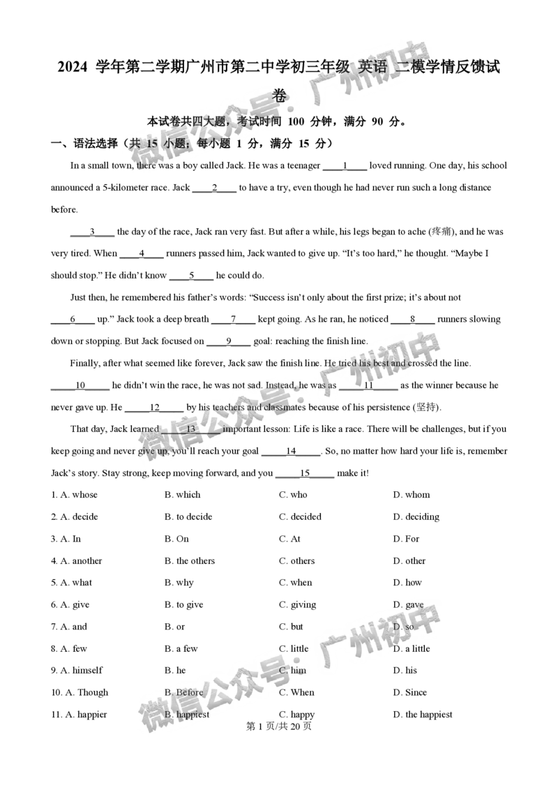 2025广州市第二中学中考二模英语试题（答案解析）_广州九上月考+期中+期末+一模二模+中考真题_2025中考二模