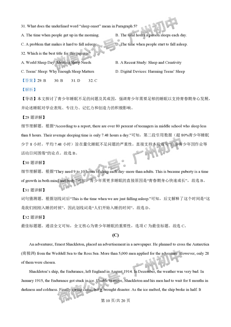 2025广州市第二中学中考二模英语试题（答案解析）_广州九上月考+期中+期末+一模二模+中考真题_2025中考二模