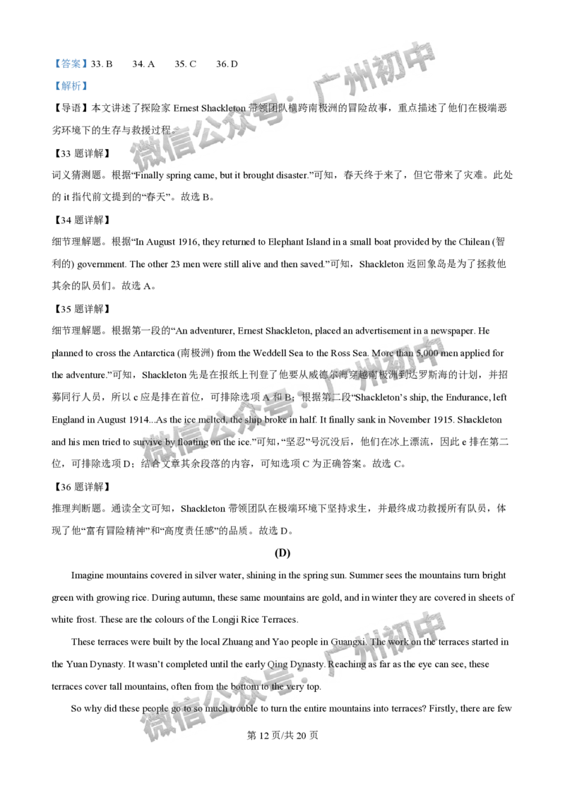 2025广州市第二中学中考二模英语试题（答案解析）_广州九上月考+期中+期末+一模二模+中考真题_2025中考二模