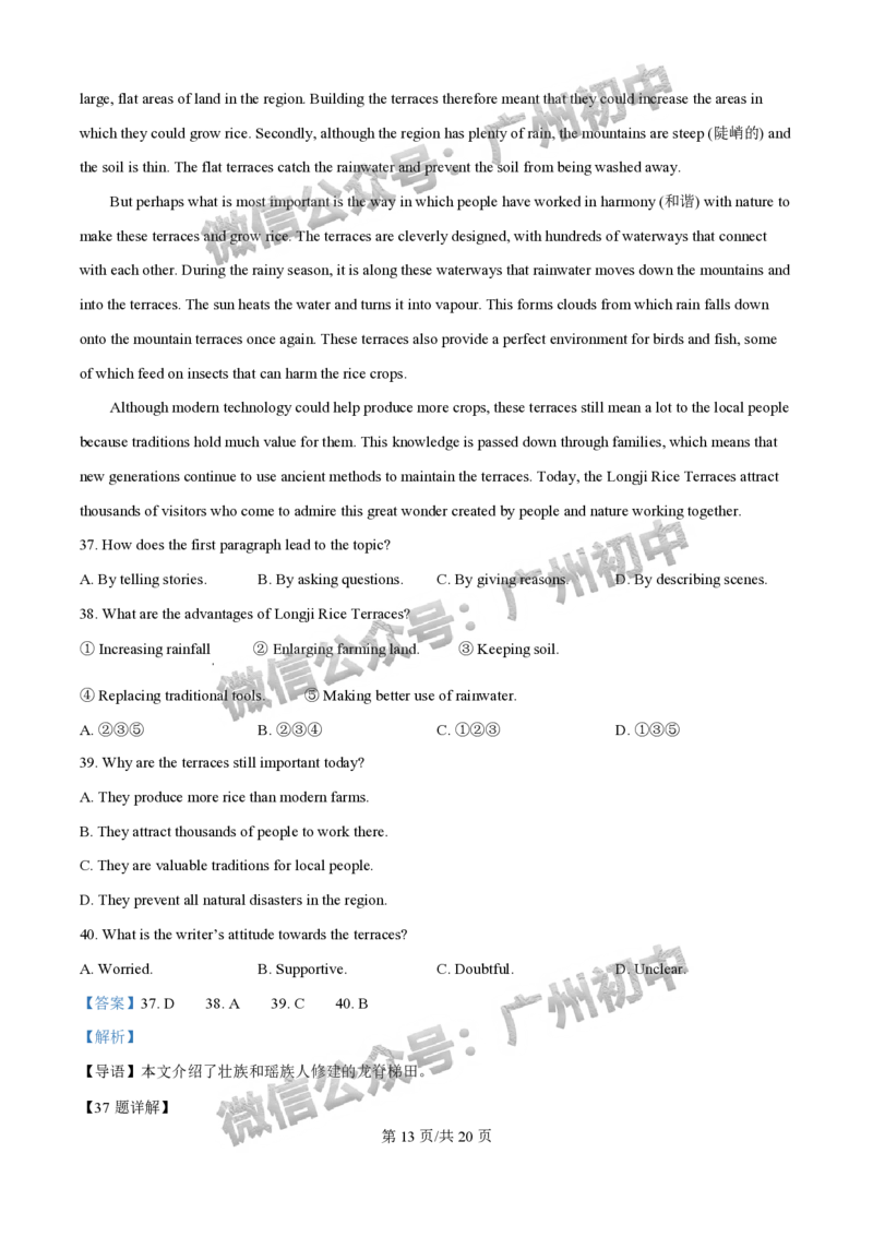 2025广州市第二中学中考二模英语试题（答案解析）_广州九上月考+期中+期末+一模二模+中考真题_2025中考二模