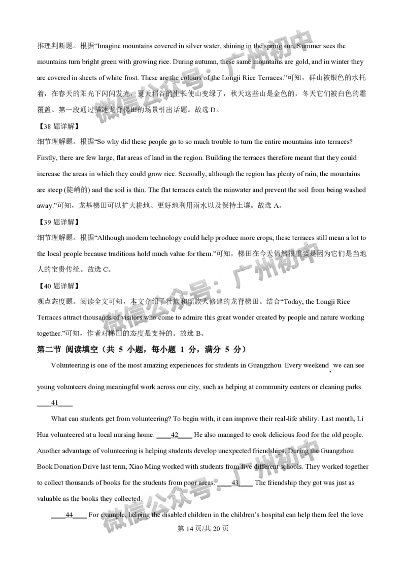 2025广州市第二中学中考二模英语试题（答案解析）_广州九上月考+期中+期末+一模二模+中考真题_2025中考二模