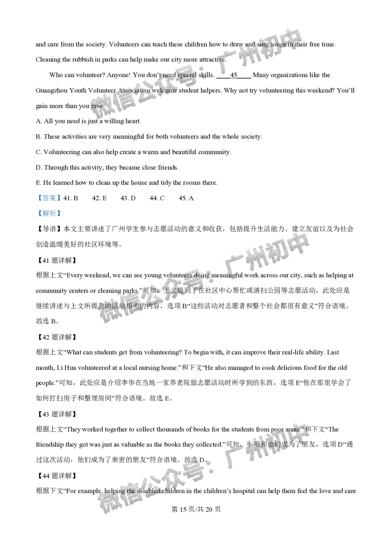 2025广州市第二中学中考二模英语试题（答案解析）_广州九上月考+期中+期末+一模二模+中考真题_2025中考二模