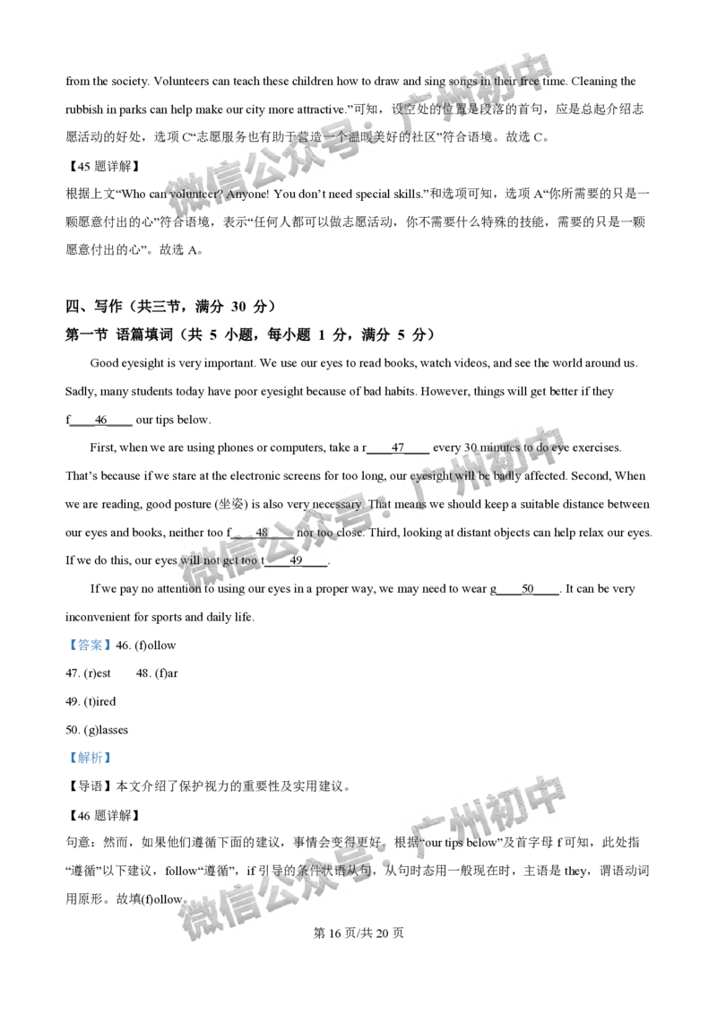 2025广州市第二中学中考二模英语试题（答案解析）_广州九上月考+期中+期末+一模二模+中考真题_2025中考二模