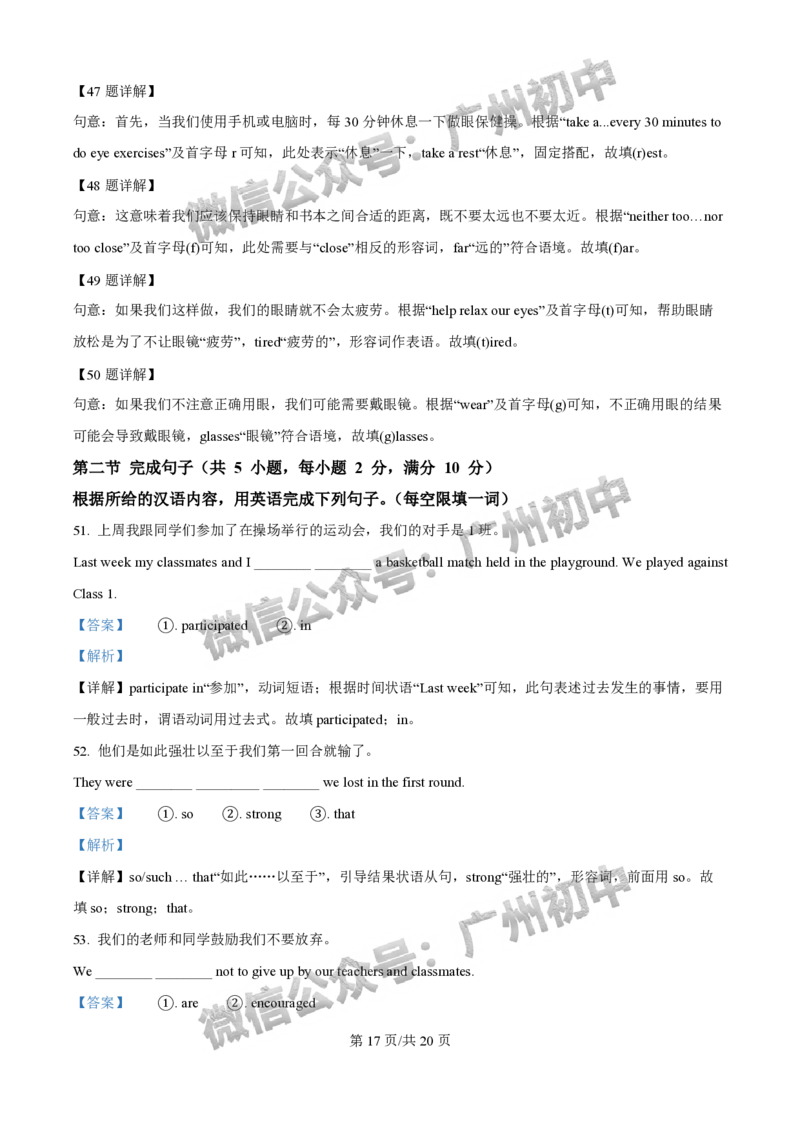 2025广州市第二中学中考二模英语试题（答案解析）_广州九上月考+期中+期末+一模二模+中考真题_2025中考二模