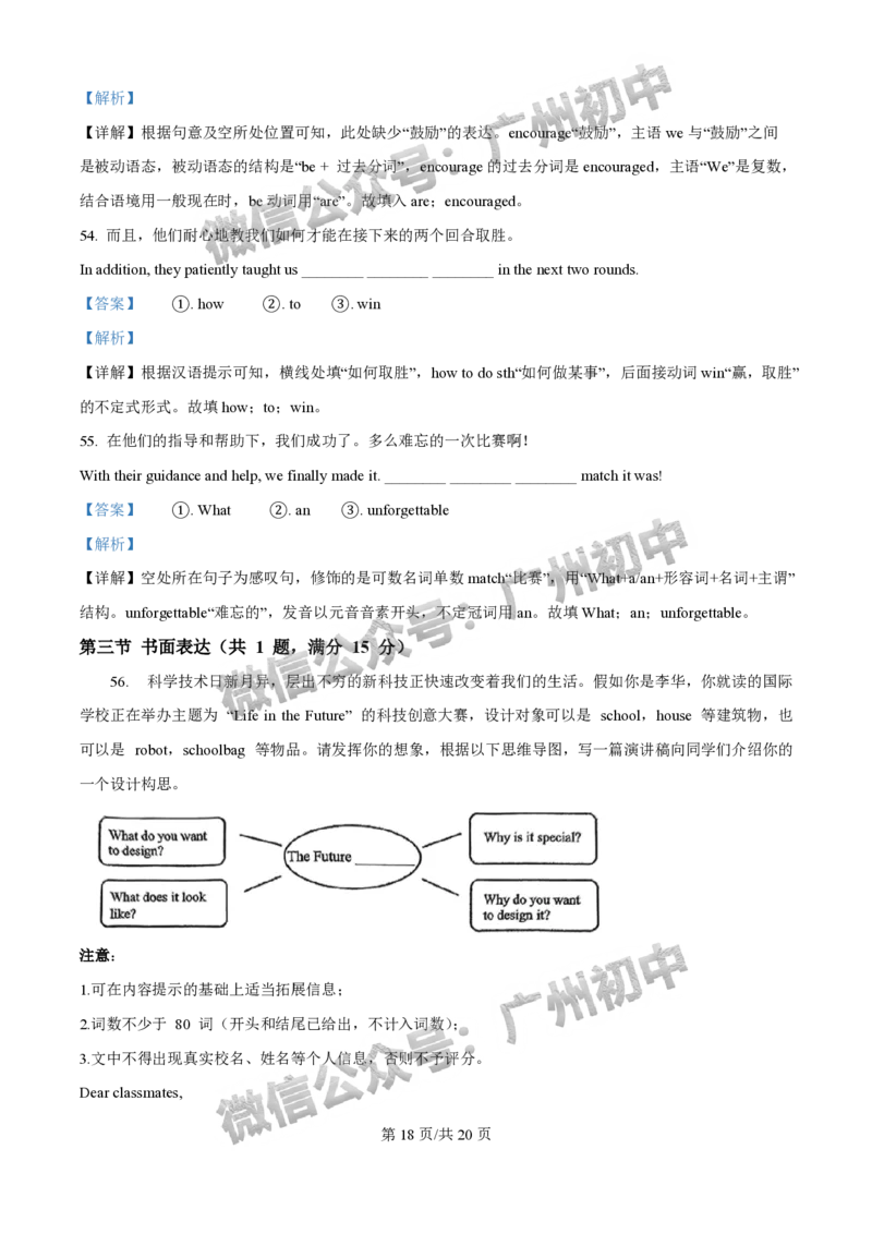 2025广州市第二中学中考二模英语试题（答案解析）_广州九上月考+期中+期末+一模二模+中考真题_2025中考二模